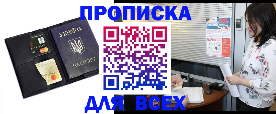 прописка для работы в Долгопрудном