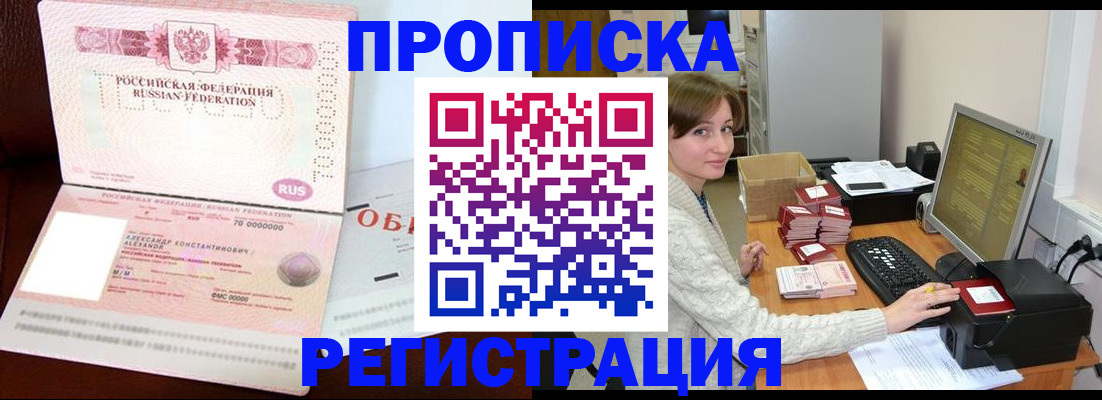 прописка регистрация в Долгопрудном