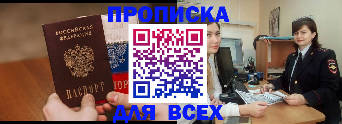 прописка гарантия в Долгопрудном