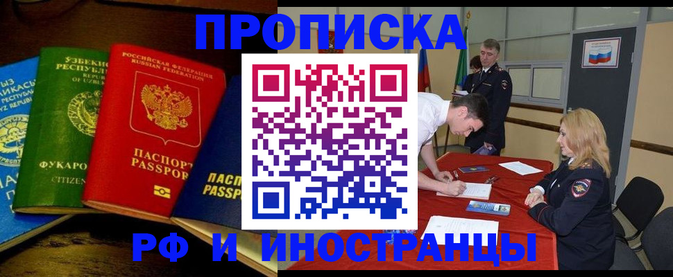 прописка 2025 в Долгопрудном