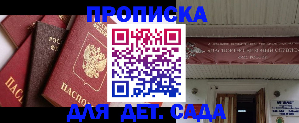 прописка регистрация в Долгопрудном