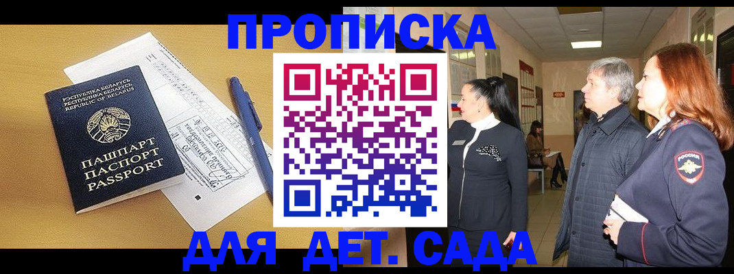регистрация для дет. сада в Долгопрудном